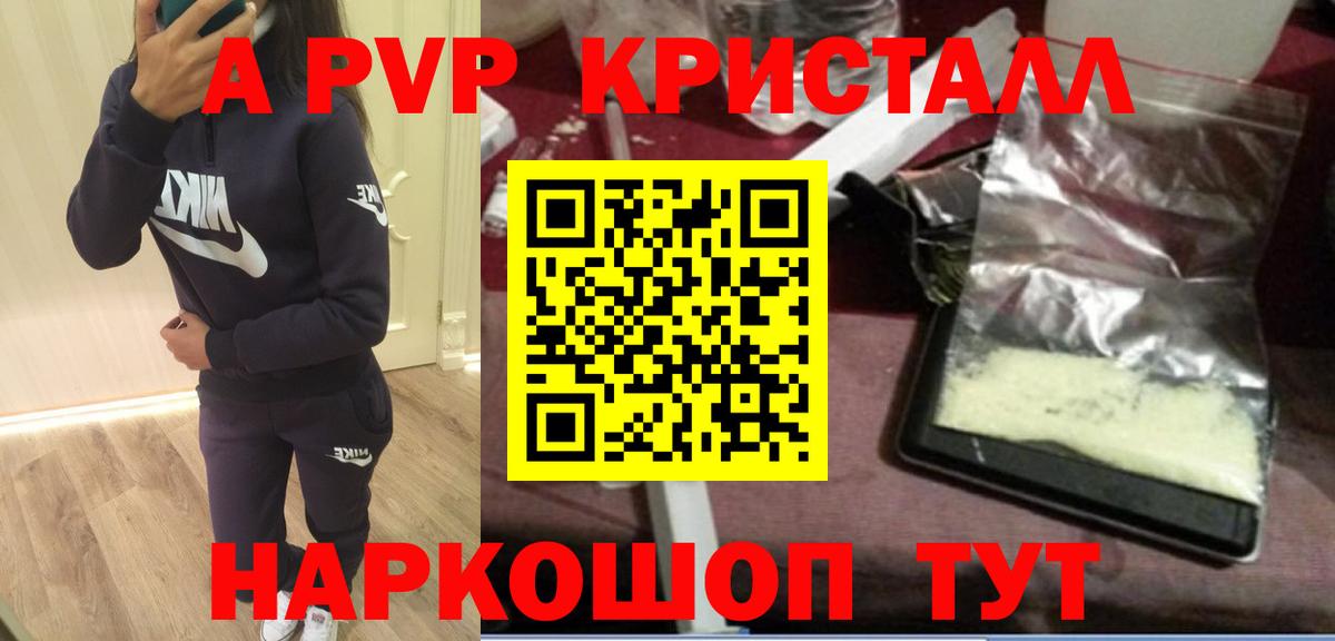 Саратов  APVP Crystall  Вход с VPN  APVP Crystall 