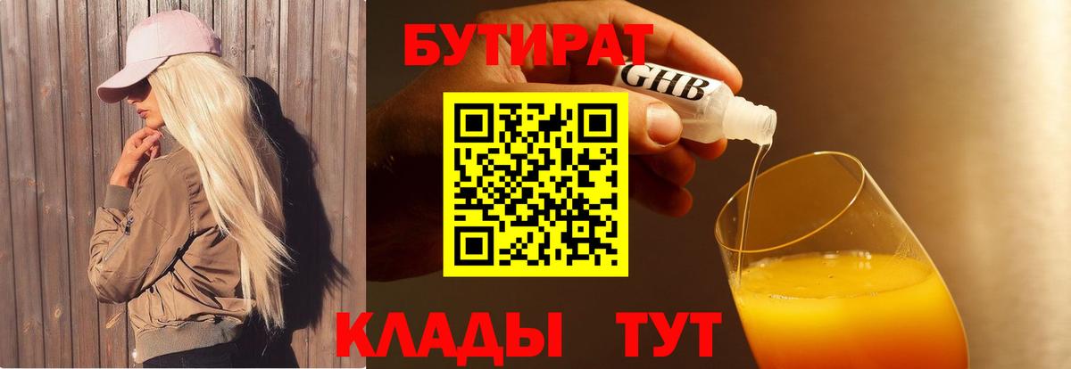 Бутират оксана  Вход с VPN  Саратов 