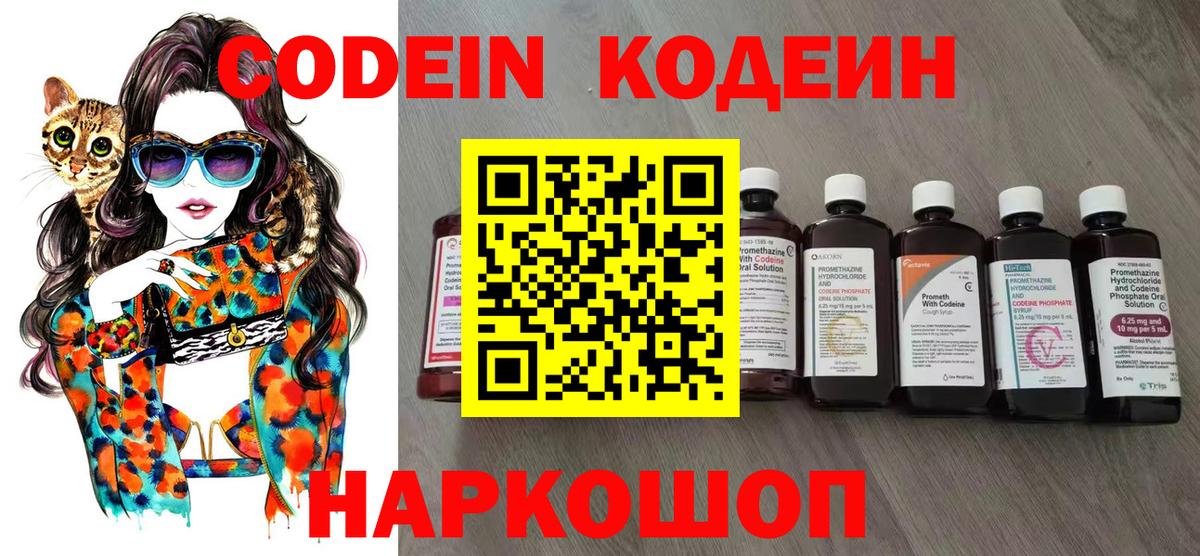 Кодеиновый сироп Lean напиток Lean (лин) Саратов