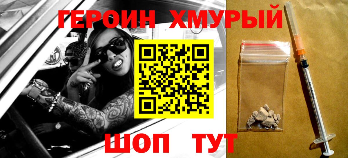 Героин VHQ Саратов