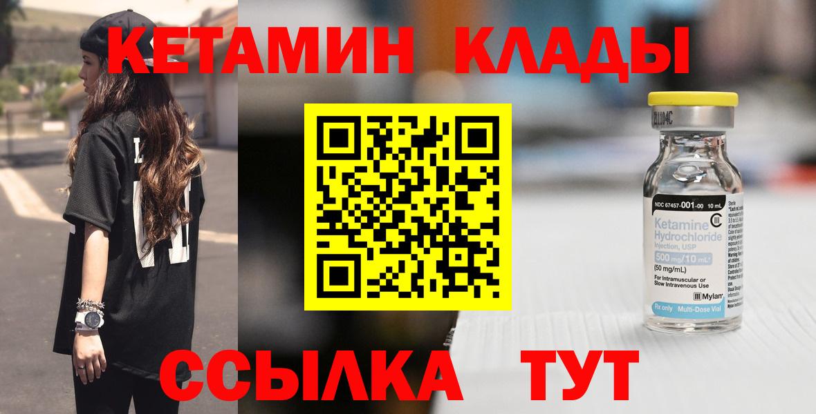 Саратов  Кетамин ketamine  Кетамин VHQ  Вход с VPN 