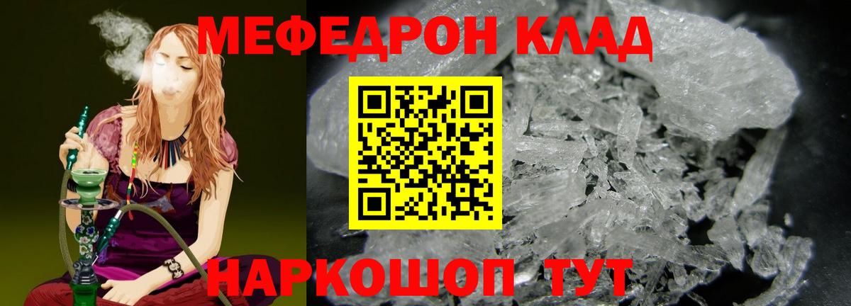 Меф mephedrone  МЯУ-МЯУ  Саратов  Вход с VPN  Мефедрон  Меф mephedrone 