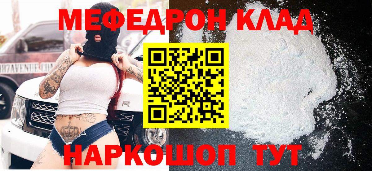 Меф мука Саратов